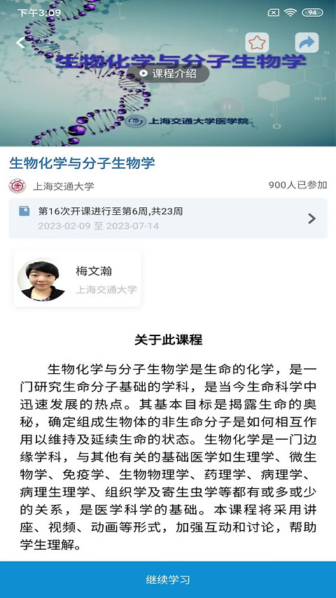 人卫慕课app