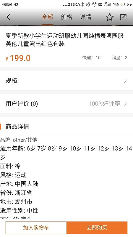 派逊通app