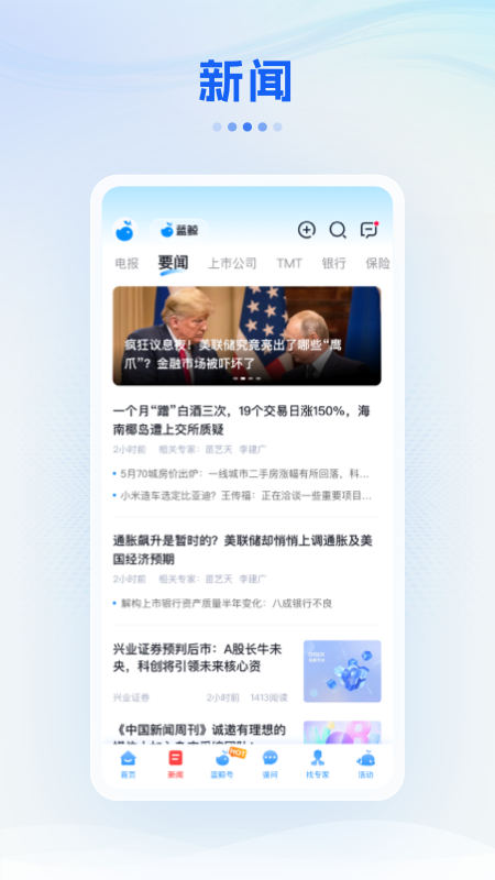 蓝鲸财经app