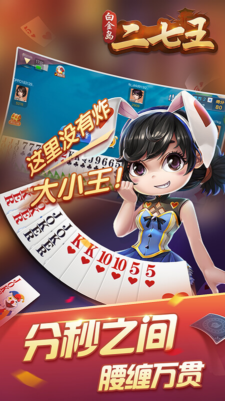 白金岛二七王免费版