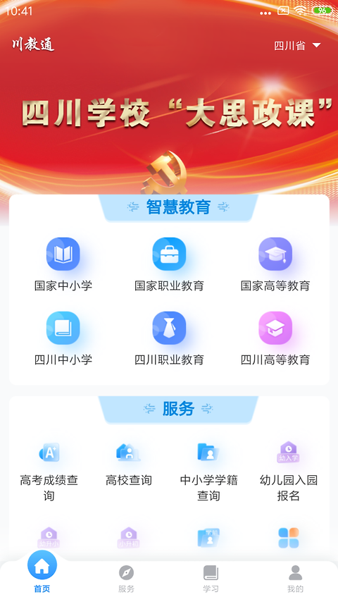 川教通官方版