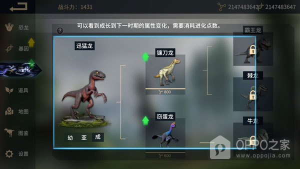 恐龙岛进化