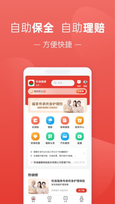 福家享受app