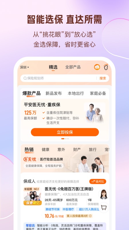 平安好生活app