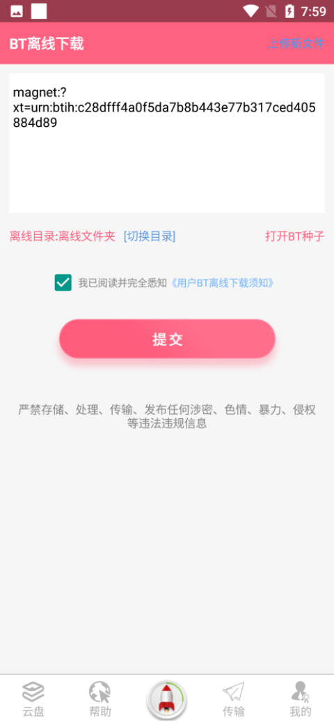 磁力云app