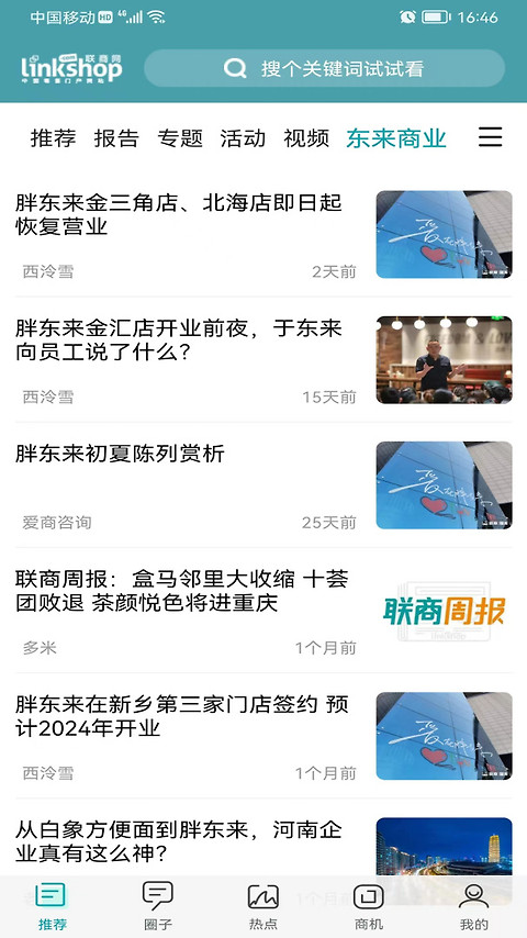联商网app