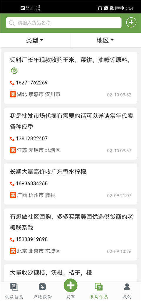 农产品信息网app