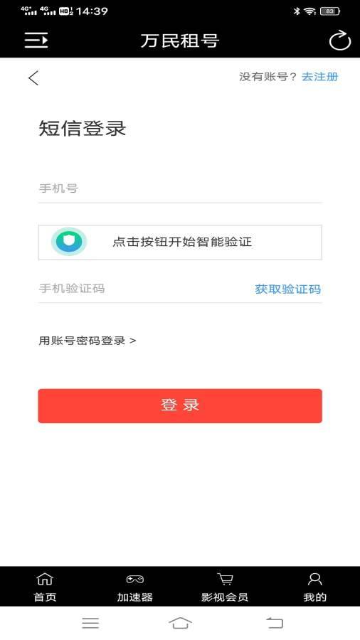 万民租号