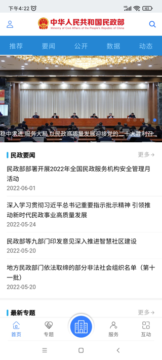 民政部最新版
