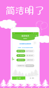 截屏精灵app