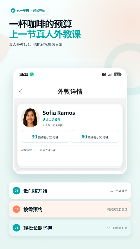 久一英语app