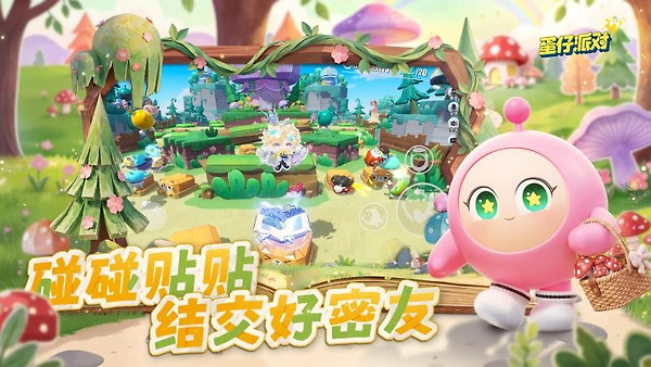 蛋仔派对vivo版