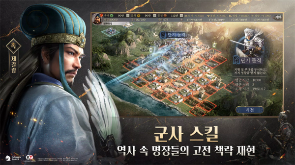 三国志战略版韩服