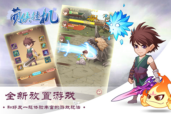 萌侠挂机官方版