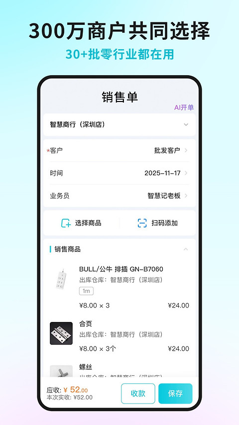 智慧记星火app