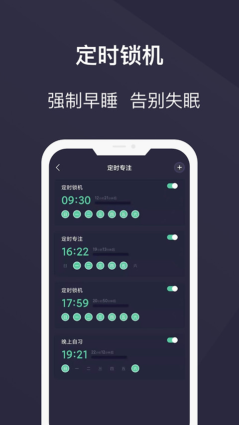 告别手机控app