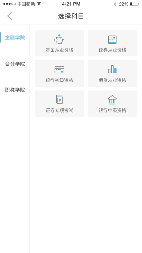 证课堂app