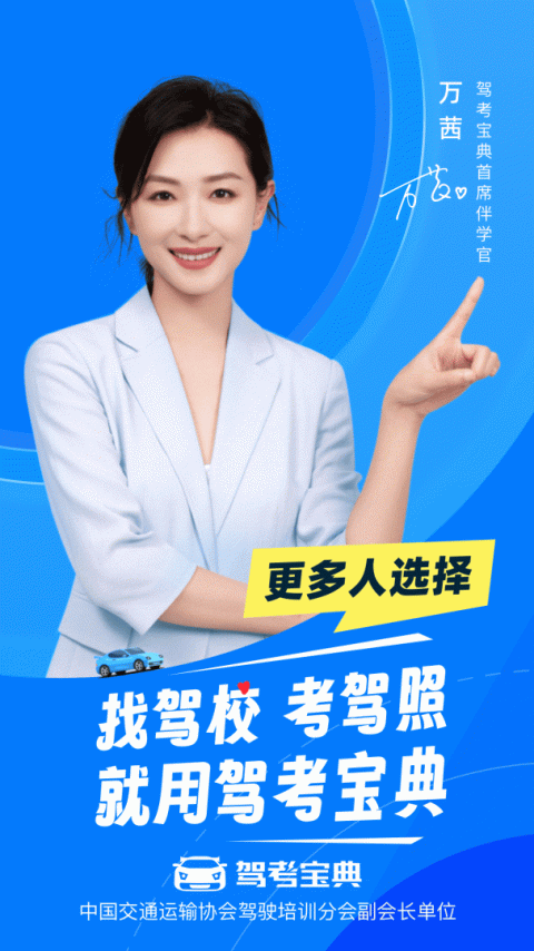 驾考宝典极速版app