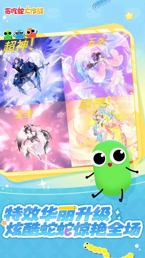 贪吃蛇大作战vivo版