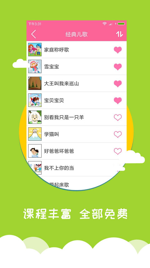 宝宝爱早教app