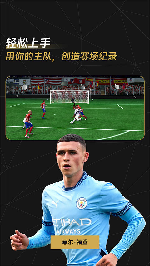 FIFA足球世界手游官方版