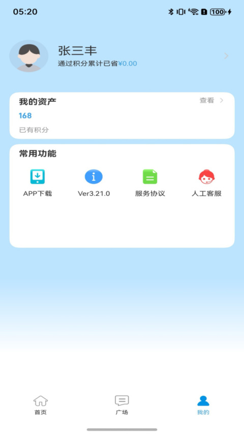 智电管家最新版