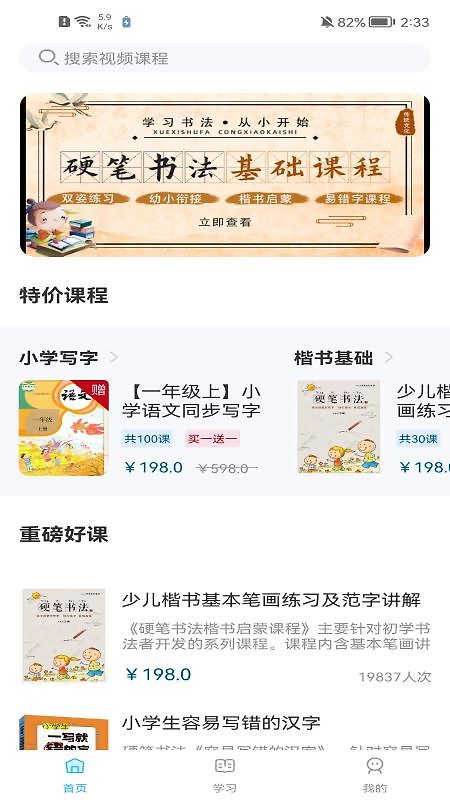 小学书法写字课堂app