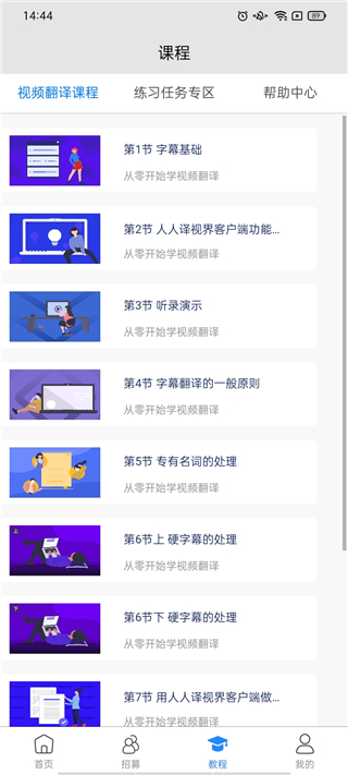 人人译视界app