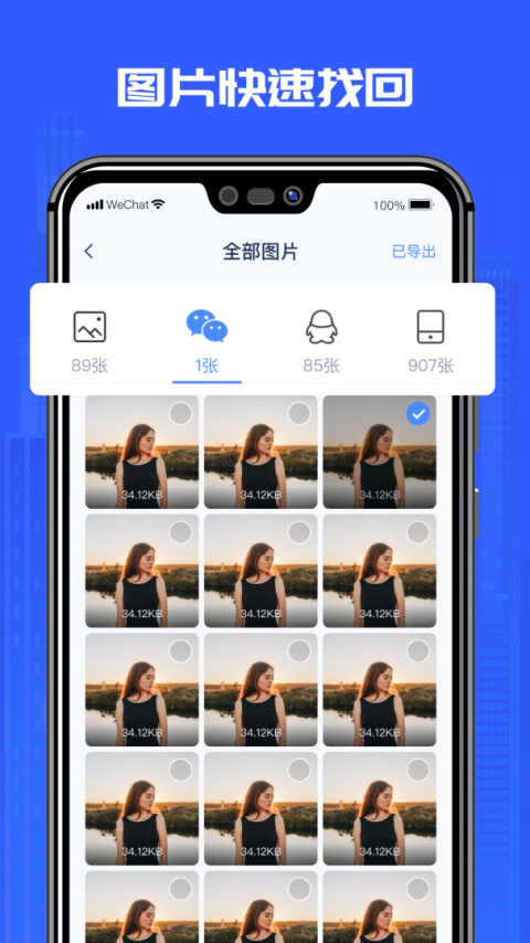 万能恢复精灵app