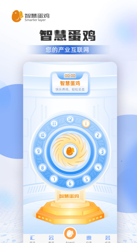 智慧蛋鸡app