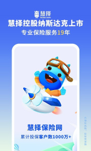 慧择保险网app
