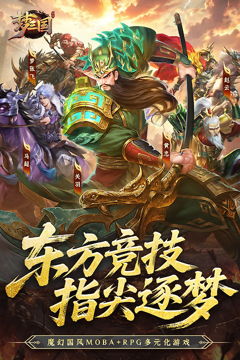 梦三国华为版