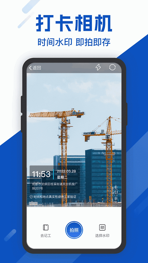 工地考勤app