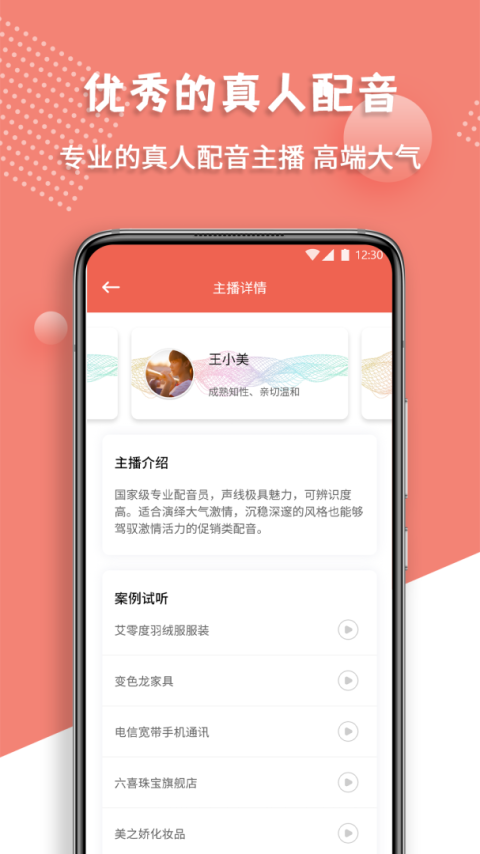 配音王app