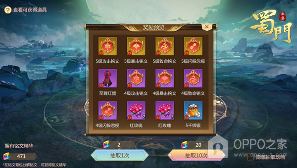 蜀门手游oppo渠道服