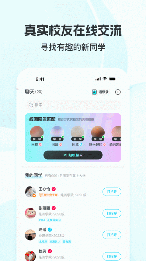 掌上大学app