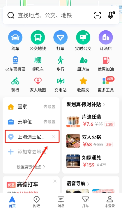 高德地图app官方版