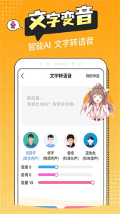 和平变声器精灵app