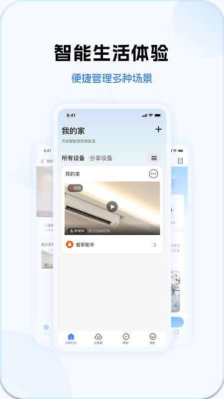 v380pro监控软件