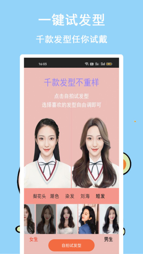 发型多多app官方版