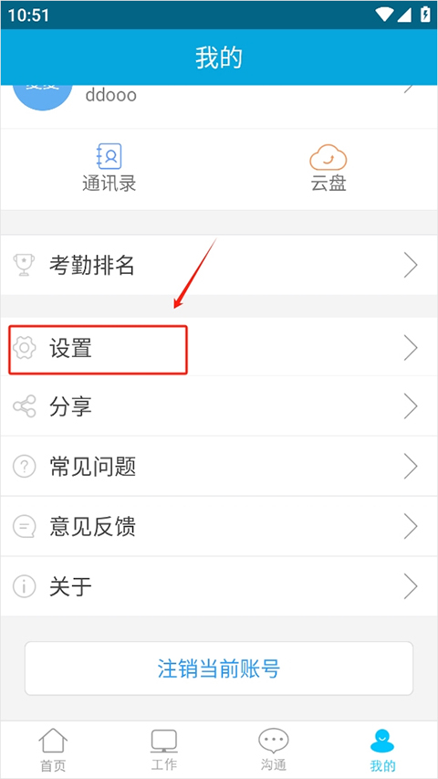 哒咔办公app