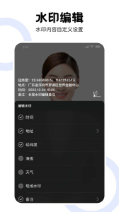 经纬工程相机app