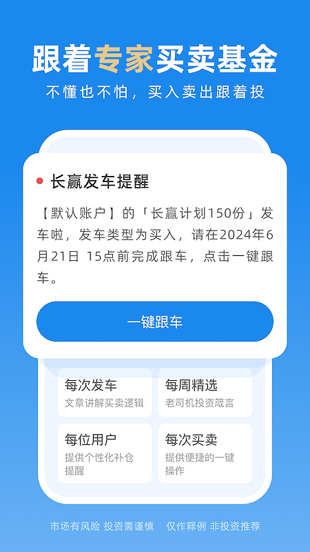 且慢app