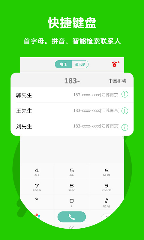 北瓜电话app