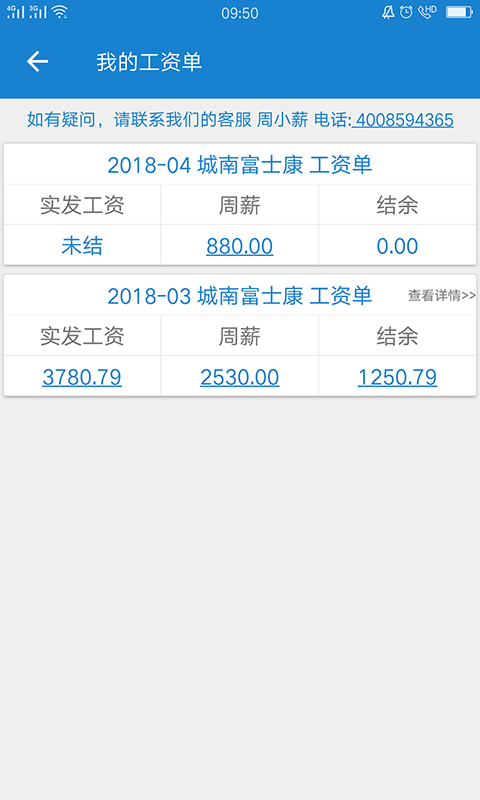 周薪薪手机版