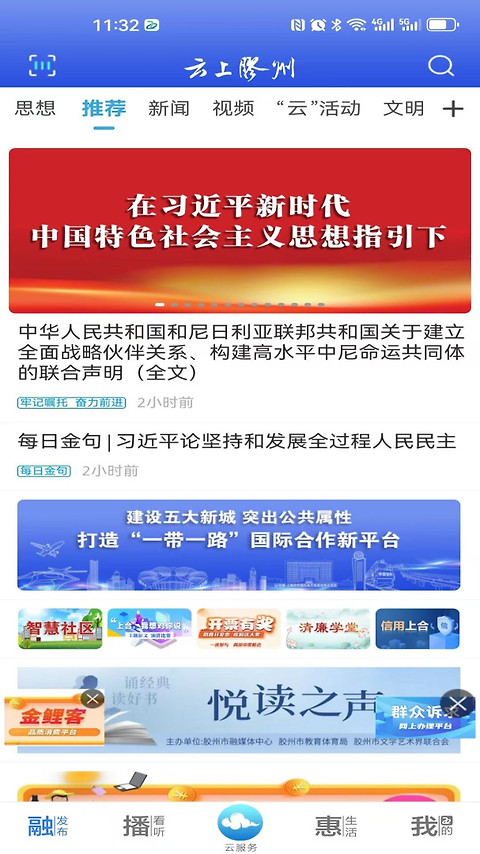 云上胶州app