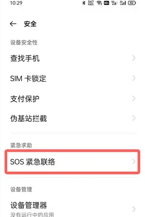oppo手机怎么开启地震预警？