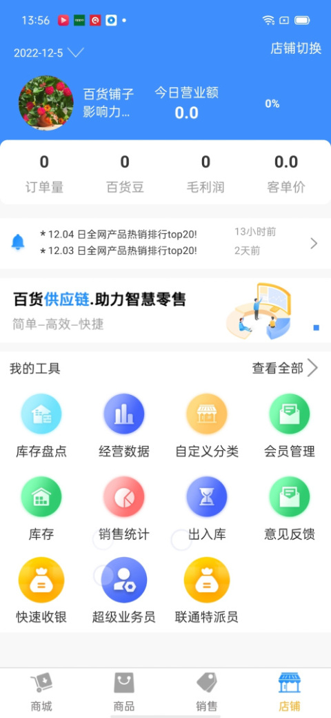 百货商家端app