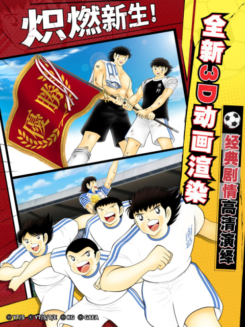 队长小翼最强十一人官方版