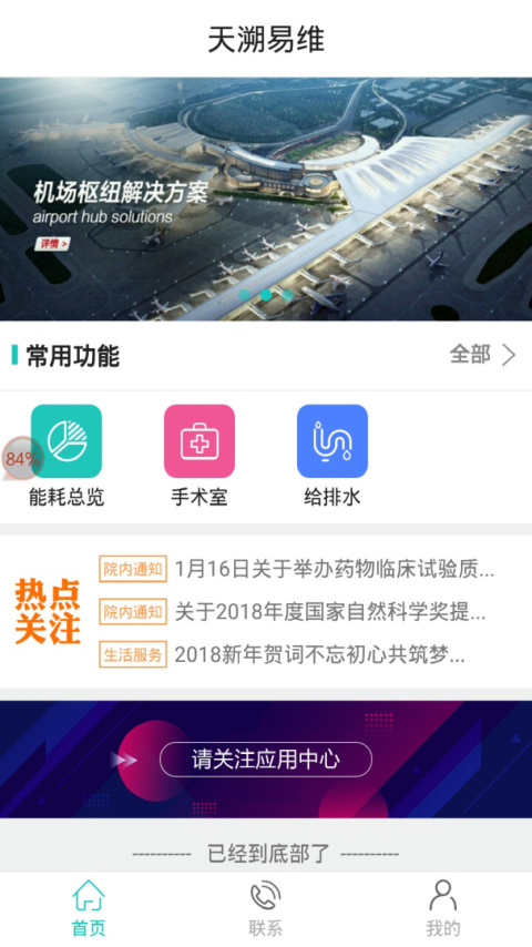 我要管家app